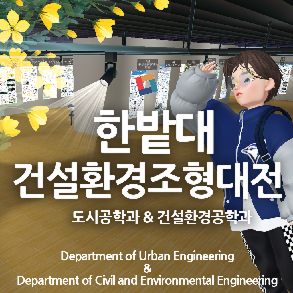 Hanbat National University Graduation Exhibition 2023 Department of 도시공학과 & 건설환경공학과