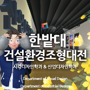 Hanbat National University Graduation Exhibition 2023 Department of 시각디자인학과 & 산업디자인학과
