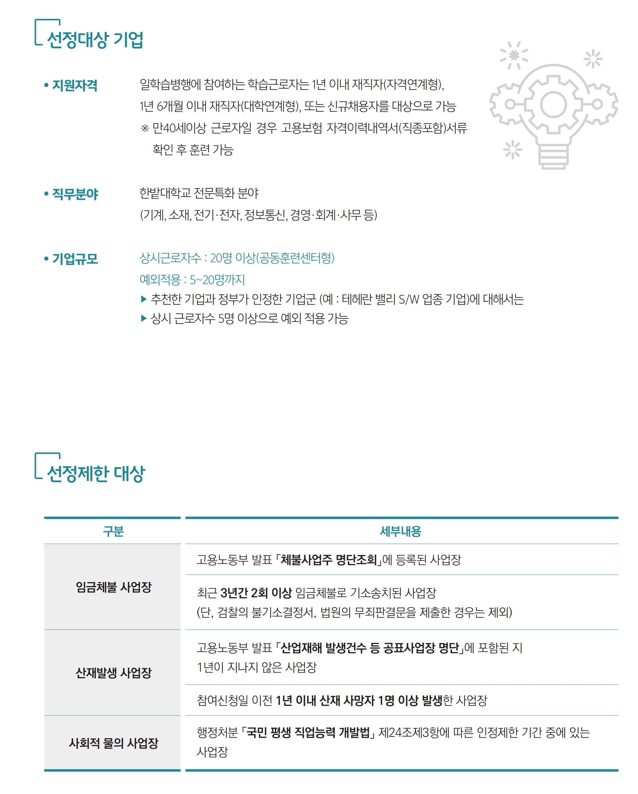 선정대상 기업에 대한 이미지입니다. 자세한 사항은 하단을 참고하세요.