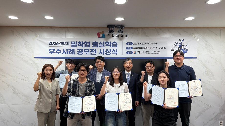 교수학습센터, 2026학년도 1학기 밀착형 충실학습 우수사례 공모전 시상 이미지