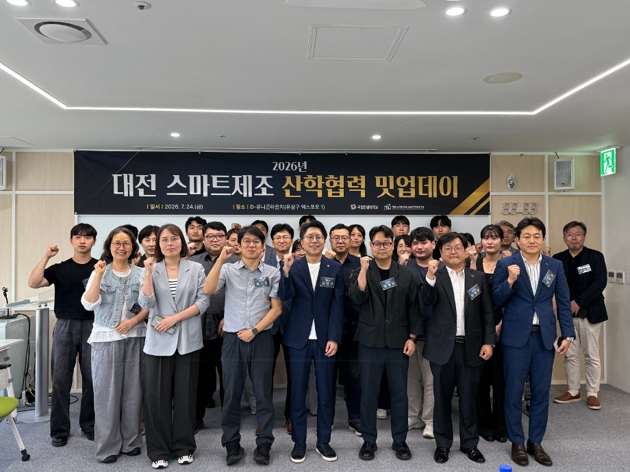 스마트제조고급인력양성사업연구소, ‘2026년 대전 스마트제조 산학협력 밋업데이’ 성료 이미지