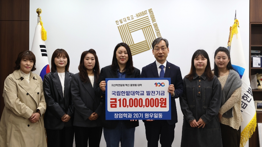 The 20th Graduate Student Association of the Department of Entrepreneurship Donated 10 Million Won to the University Development Fund 이미지