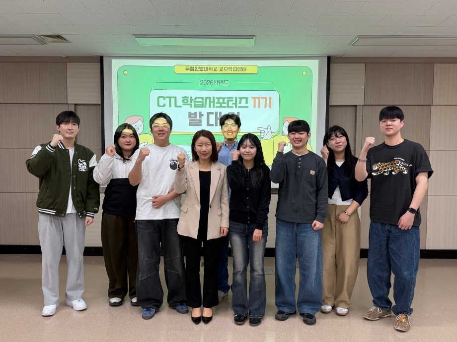 Center for Teaching and Learning at Hanbat National University Held a Launching Ceremony for the 11th CTL Student Supporters 이미지